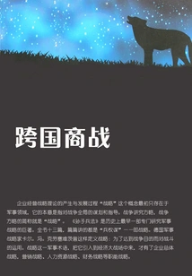 Transnational Business War