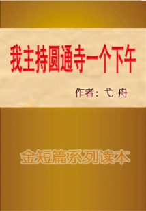 I Hosted Yuantong Temple for an Afternoon