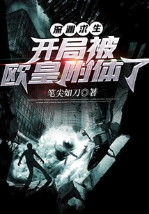 Survival of the Abyss: Possessed by the European Emperor at the Beginning