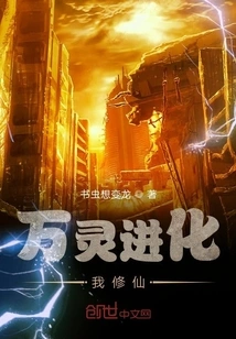 All Spirits Evolve and I Cultivate Immortality