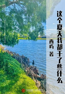 What Did I Do This Summer?