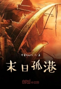 Doomsday Lonely Port