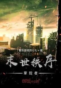 The Controller of the Apocalyptic Order