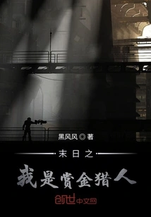 I Am a Bounty Hunter in Doomsday