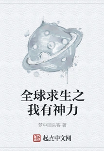 I Have the Power to Survive Around the World