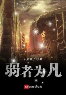 Weak People Are Ordinary