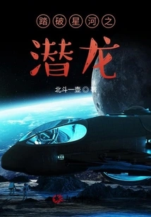 The Hidden Dragon Who Steps Through the Galaxy