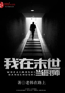 I'll Be a Chef in the Last Days