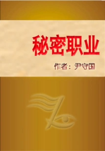 Secret Profession