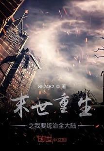 I Am Reborn in the Last Days and Want to Rule the Entire Continent