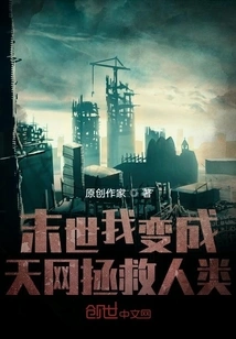 In the Last Days, I Will Become Skynet to Save Mankind