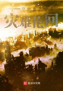 Guardian's Disaster Episode