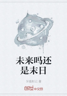 Is it the Future or the Doomsday?