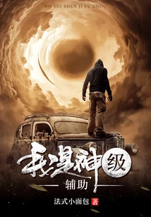 I Am a God-level Assistant