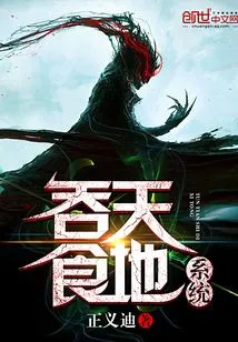 Swallowing Heaven and Earth System