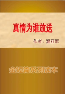 For Whom is the True Love Shown?