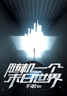 A Random Doomsday World