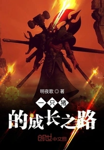 The Growth Path of a Pig