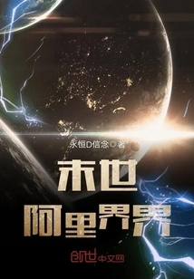 Ali's World in the End of the World