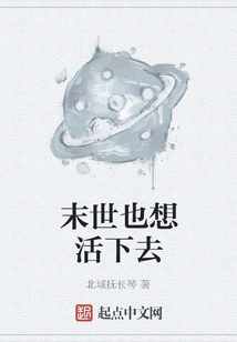 I Want to Live in the End of the World