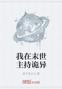 I Host the Weirdness in the Last Days