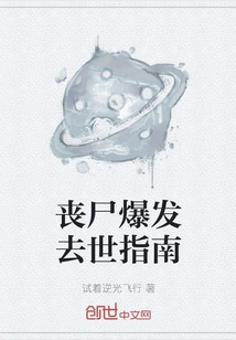 Guide to Dying in a Zombie Outbreak