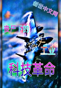 The Industrial Technological Revolution under Zombies