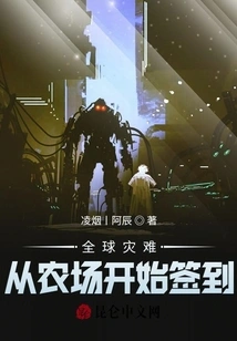 Global Disaster: Check-in Starts from the Farm!