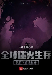 Global Fog Survival: I Have a Built-in Editor