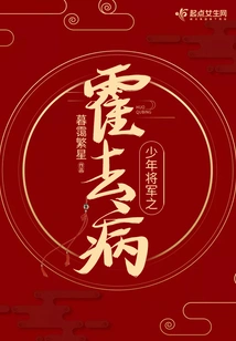 Young General Huo Qubing