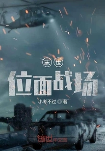 Apocalyptic Plane Battlefield