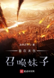 I Summon Girls in the Last Days