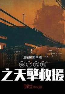 Zombie Crisis: Tianqing Rescue