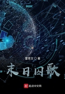 Doomsday Prison Song