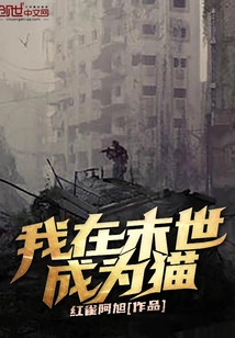 I Will Become a Cat in the End of the World