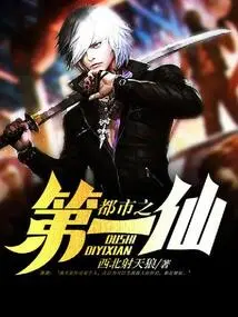 The First Immortal of the City