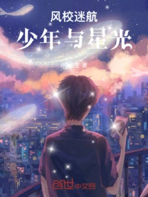 School Trek: Boy and Starlight