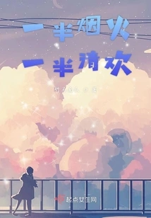 Half Fireworks and Half Joy