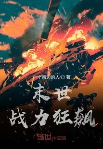 The End of the World: Fierce Fighting Power