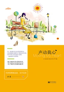 The Sound Touches My Heart