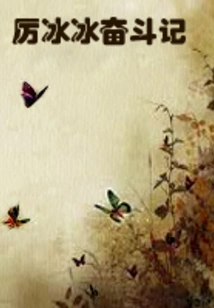 Li Bingbing's Struggle