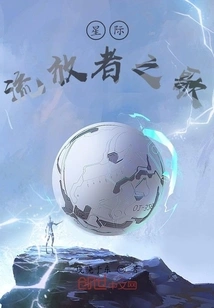 Song of the Interstellar Exile