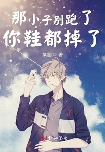 Boy, Stop Running Away. Your Shoes Have Fallen Off