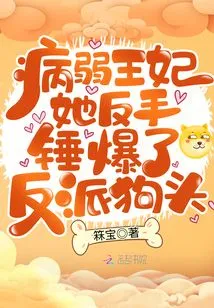 The Sickly Princess Smashed the Villain's Head with Her Backhand