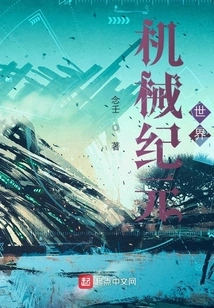 Mechanical Era Ll World