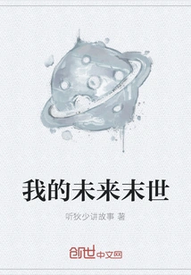 My Future Apocalypse