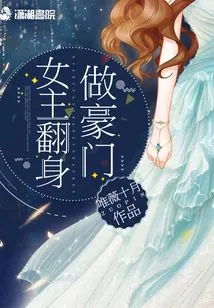 The Heroine Becomes a Rich Man