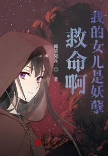 Help, My Daughter is a Monster