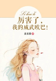 Awesome, My Mighty Oppa!