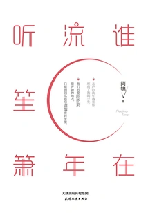 Who is Listening to the Shengxiao in the Fleeting Time?